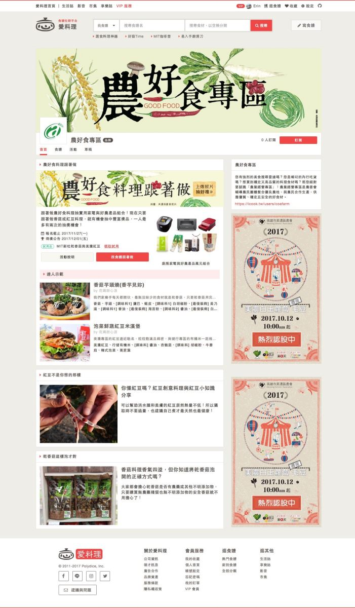 icook網站上成立專屬的品牌專區