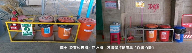 設置垃報桶、回收桶，及清潔打掃用具