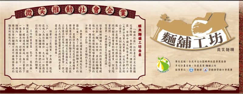 順興社區麵鋪工坊