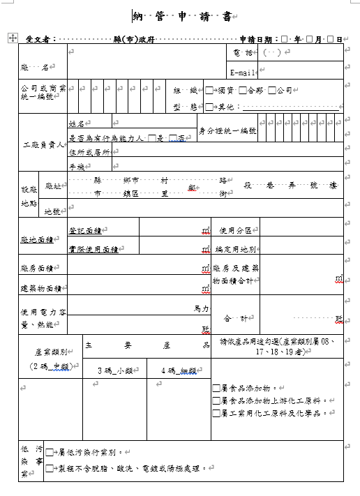 納管申請書
