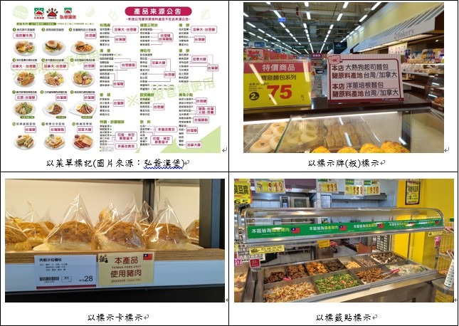 豬肉原產地原料標示原則與方式_直接供飲食場所