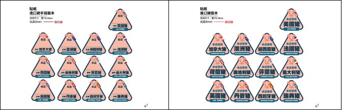 衛福部進口豬貼紙