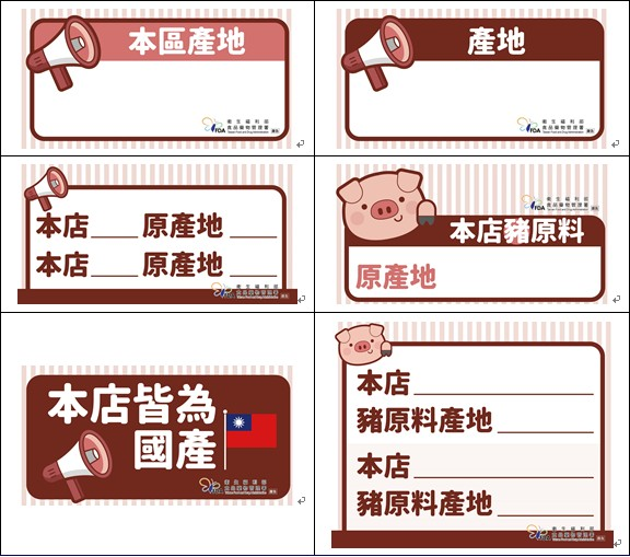 衛福部豬肉標示貼紙