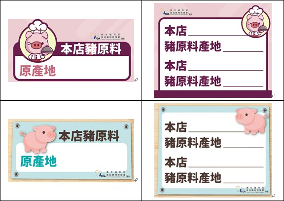 衛福部豬肉標示貼紙