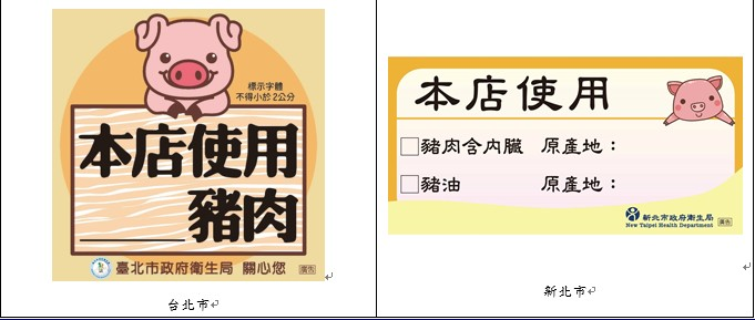 各縣市豬肉標示貼紙