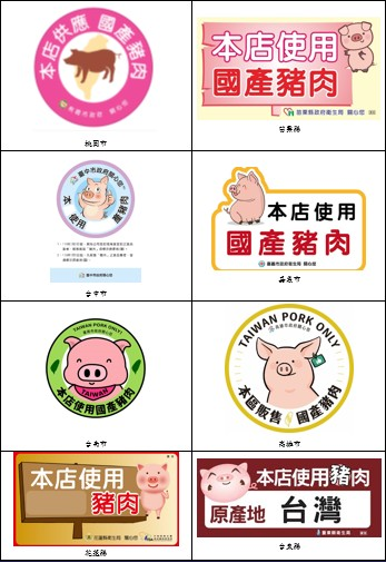 各縣市豬肉標示貼紙
