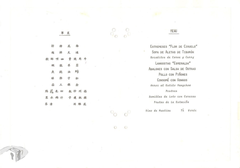 1981年蔣經國總統宴請哥斯大黎加總統官宴菜單