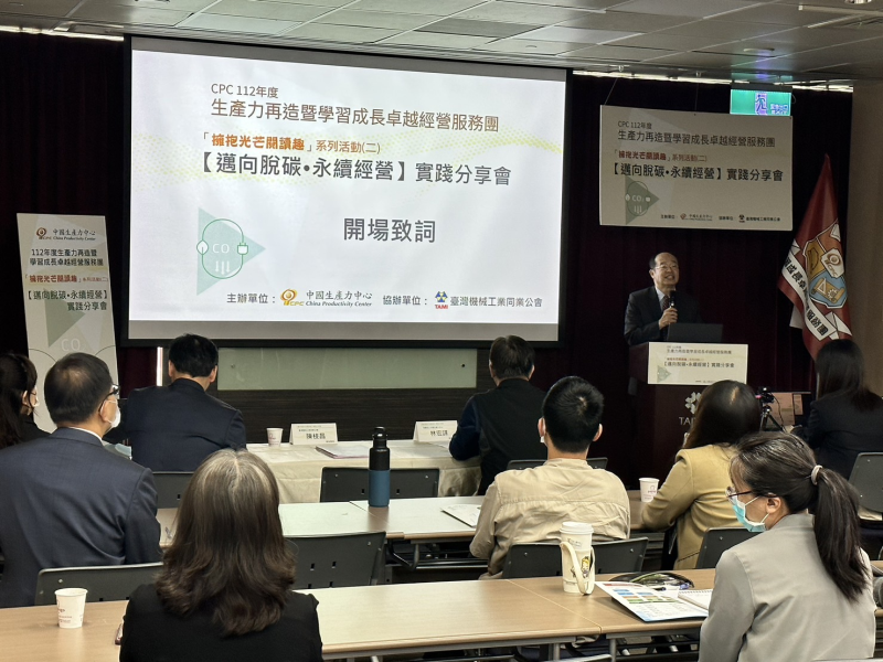 「邁向脫碳．永續經營」開場致詞