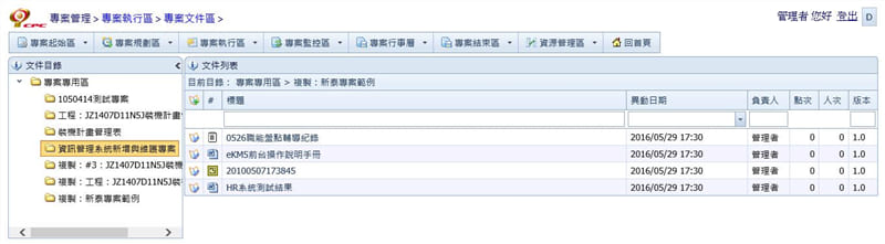 專案文件區進行正式文件的管控