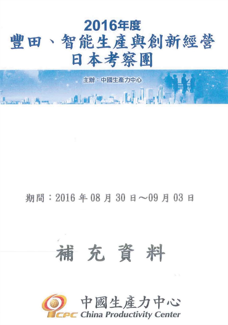 考察團補充資料封面