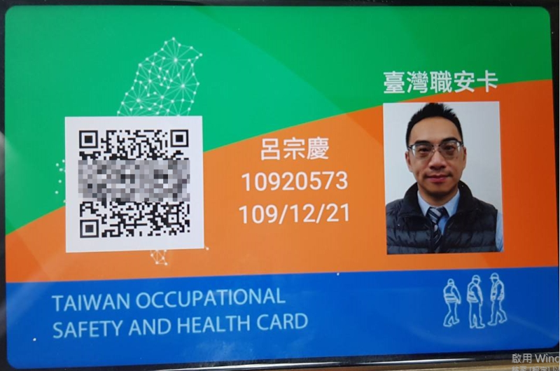 臺灣職安卡