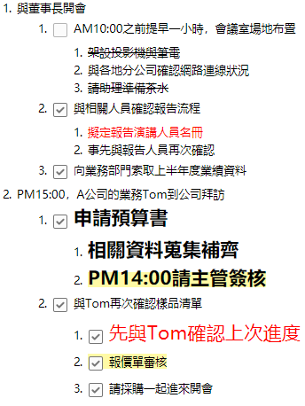 行動改變過後的筆記