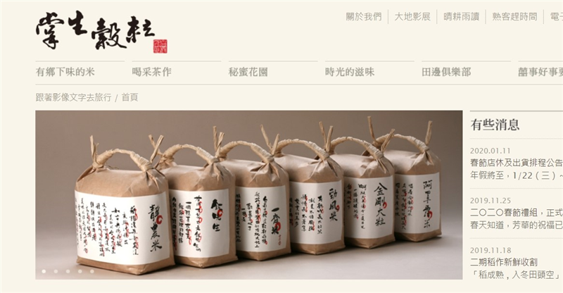 掌聲穀粒官方網站