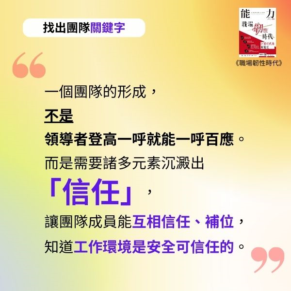 能力雜誌《職場韌性時代》