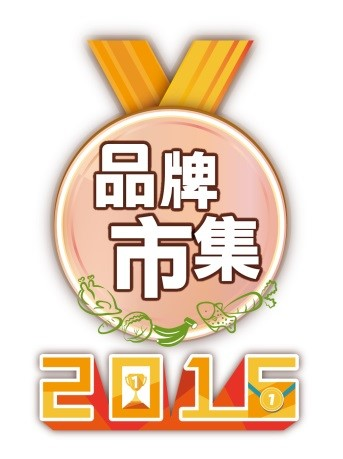 『品牌市集』標誌