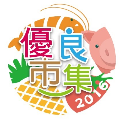 『優良市集』標誌