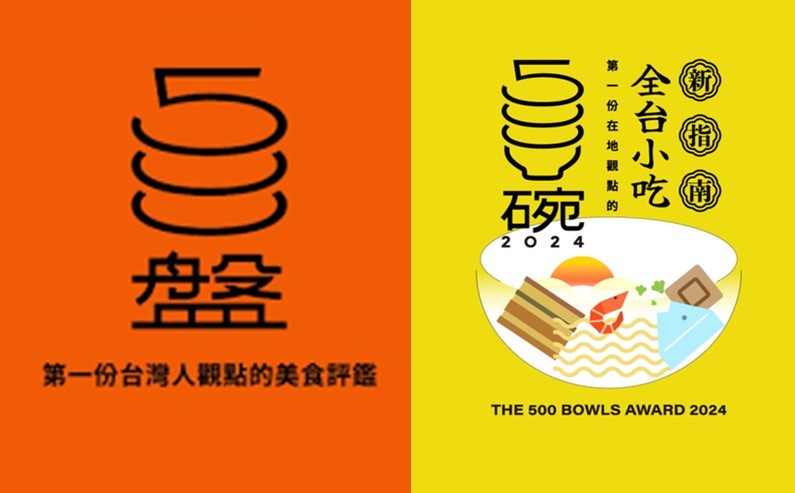 500盤／500碗是最接近臺灣人口味的美食評鑑