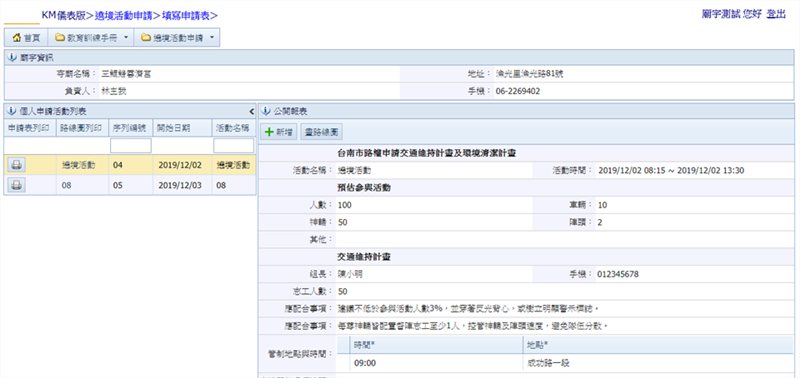 宗教資訊管理系統_繞境活動申請表單
