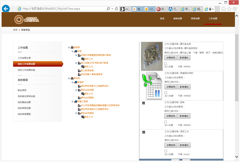 行動e化工作地圖架構
