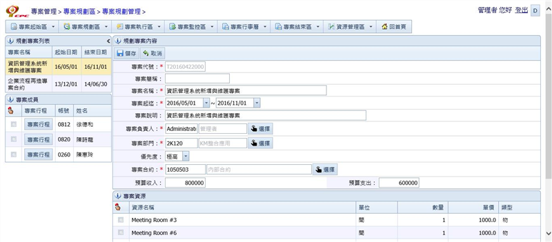 專案規劃區之專案規劃管理