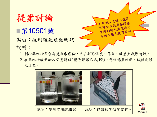 職業安全衛生委員會改善簡報提案