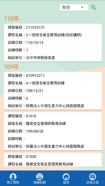 臺灣職安卡亦連結職安署資料庫，可顯示該勞工職業安全衛生相關受訓紀錄。