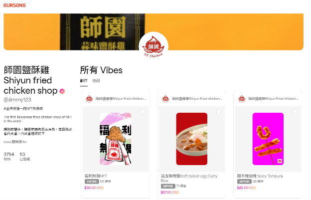 國內NFT行銷運用更為多元，創造更多話題與商業價值－師大商圈知名鹽酥雞業者「師園鹽酥雞」