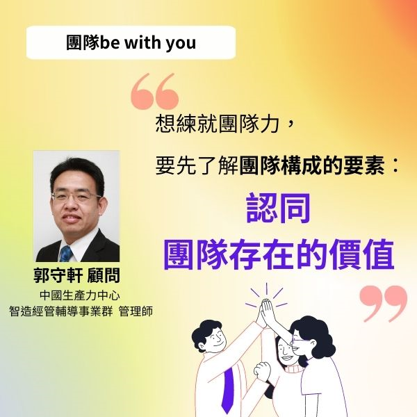 郭守軒 顧問中國生產力中心智造經管輔導事業群 管理師