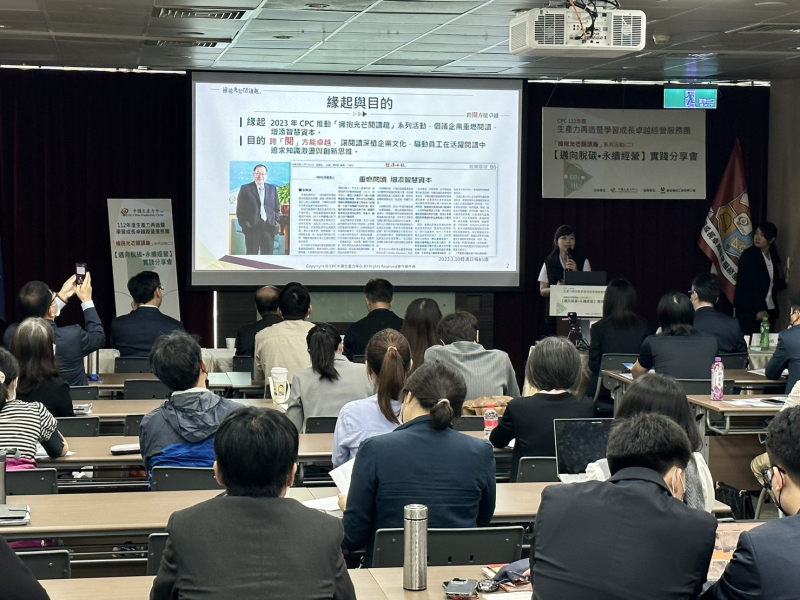 「邁向脫碳．永續經營」