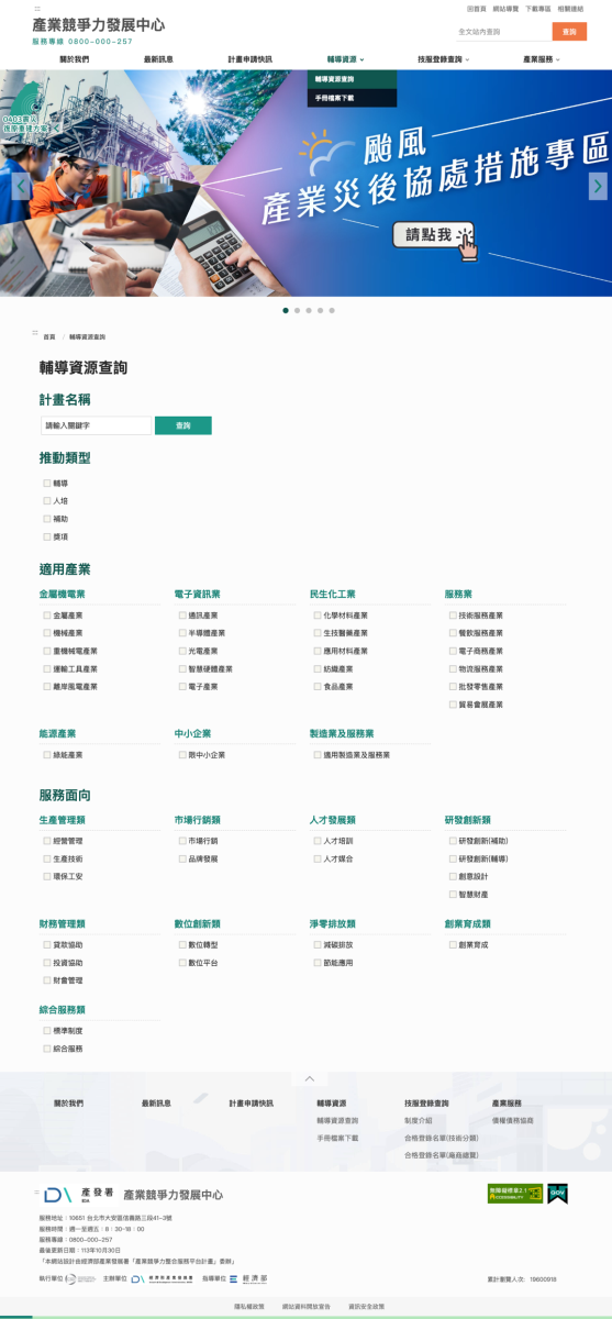 產業競爭力發展中心資源搜索引擎