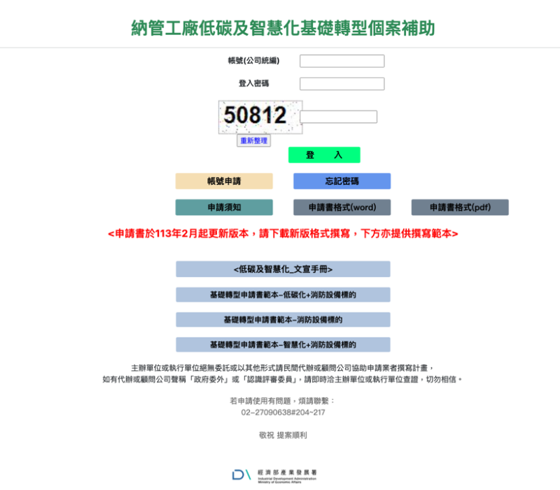 產業競爭力發展中心系統入口與相關文件