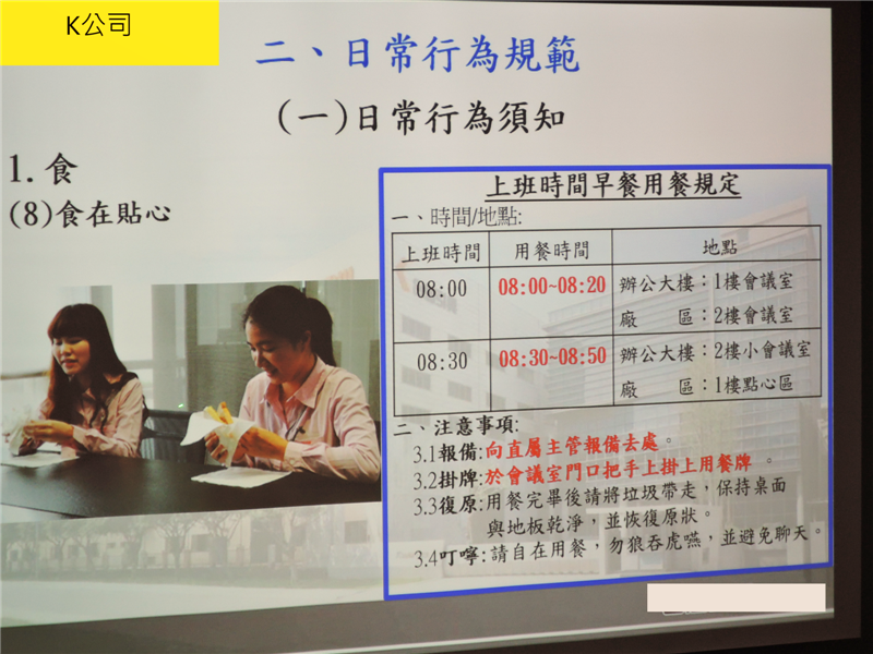 上班遲到時之用早餐規定