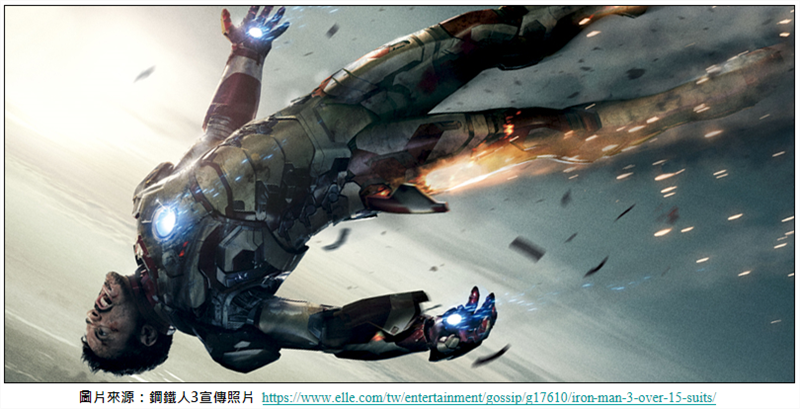 說明法規時也可將法規「生活化」_鋼鐵人3宣傳照片