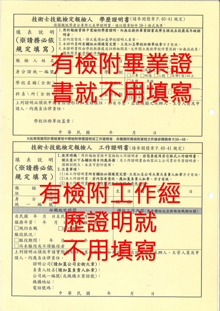 學歷證明書跟工作證明書