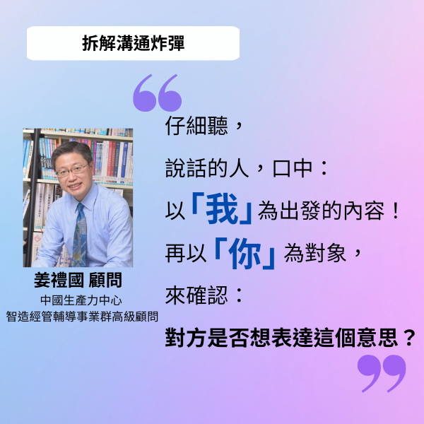 姜禮國 顧問 中國生產力中心 智造經管輔導事業群高級顧問