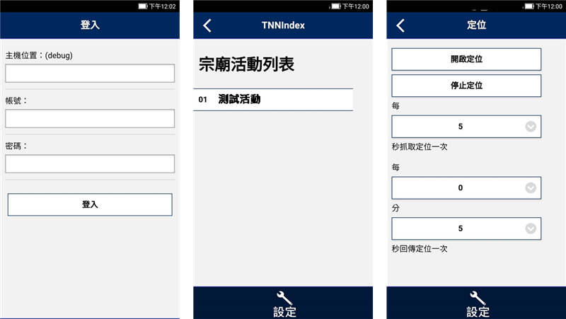 遶境活動GPS APP開發應用