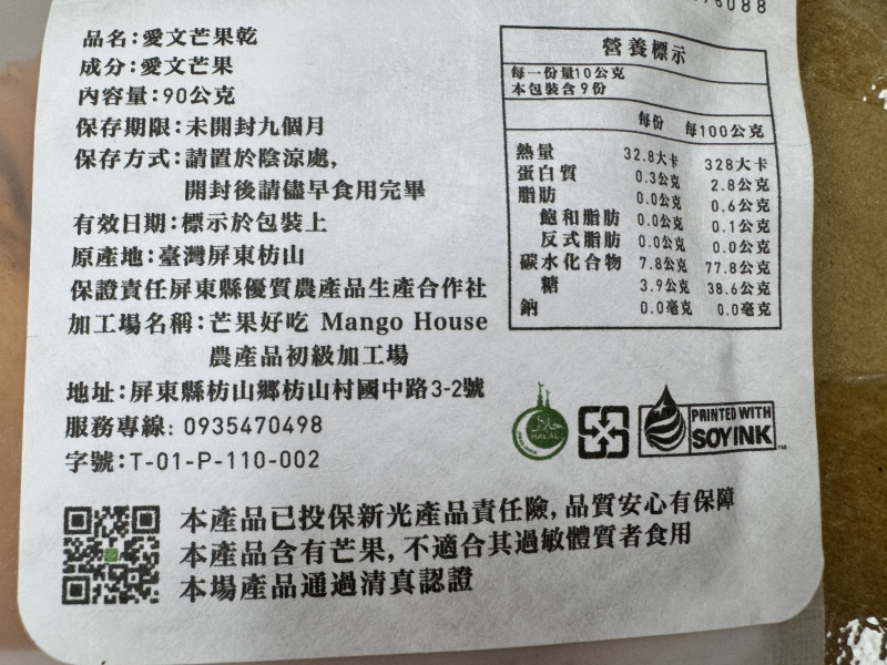 臺灣愛文芒果果乾食品標示