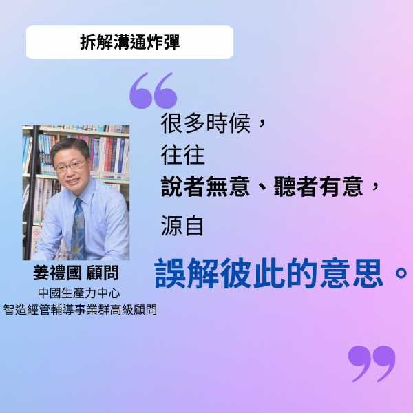 姜禮國 顧問 中國生產力中心 智造經管輔導事業群高級顧問