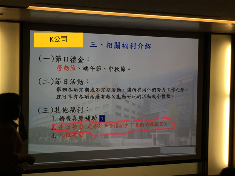員工福利：生日禮金是送給母親