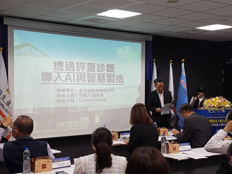 透過評量診斷 導入AI與智慧製造_王義方 董事長