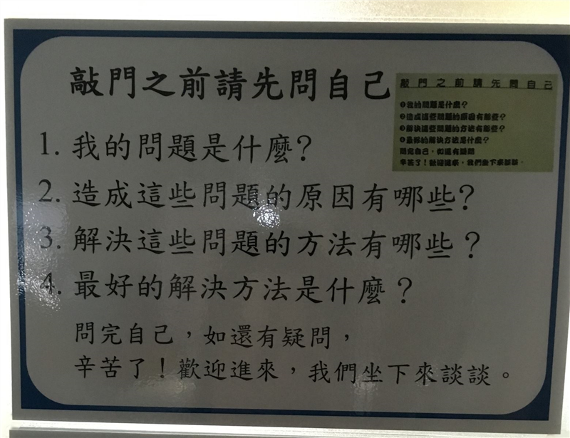 敲門之前先問自己