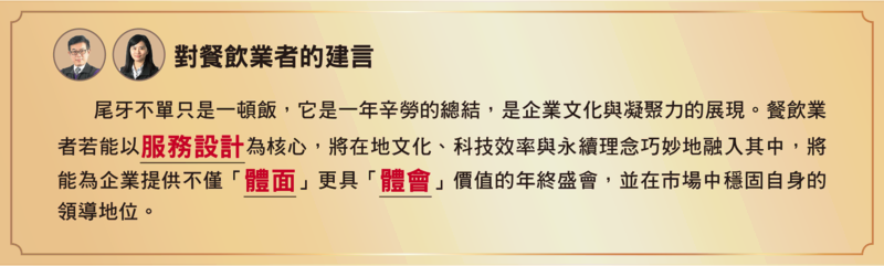 對餐飲業者的建言