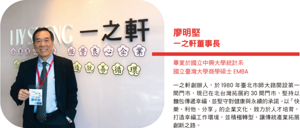 一之軒董事長廖明堅