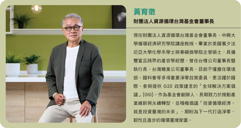循環台灣基金會董事長黃育徵