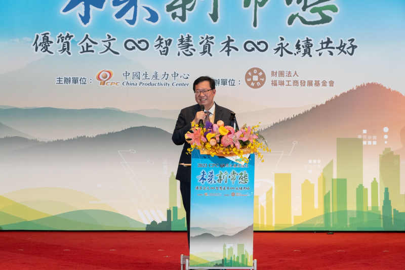 2023「未來新常態-優質企文∞智慧資本∞永續共好」_行政院鄭文燦副院長特別蒞臨致詞