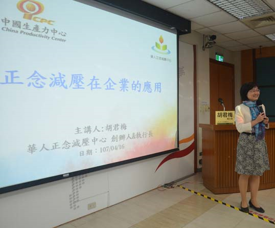 華人正念減壓中心胡君梅 創辦人&執行長