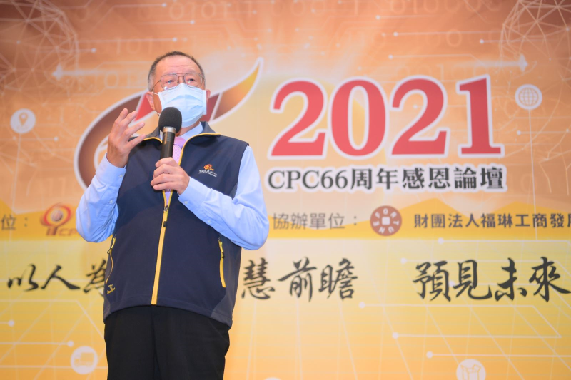 2021cpc66周年感恩論壇，「以人為本 智慧前瞻 預見未來」_張寶誠總經理致辭