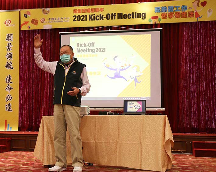 今年Kick-Off Meeting以效能精進深耕‧既熱愛工作‧也享受生活為核心主軸，同時透過輪動方式集思廣益討論， 後疫時代面對的機會與挑戰。