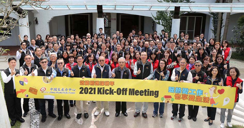 2021年效能精進深耕‧既熱愛工作‧也享受生活