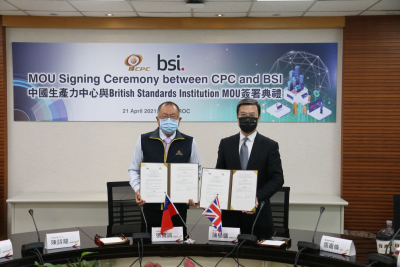 英國標準協會(BSI)台灣分部蒲樹盛總經理率團訪問並簽署MOU